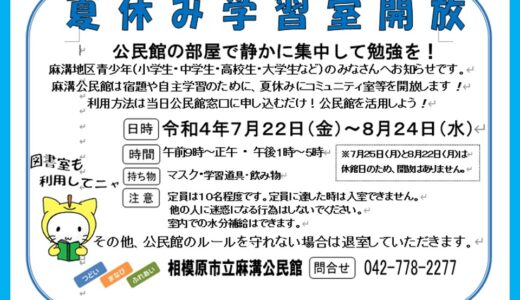 🌞 夏休み学習室開放のご案内