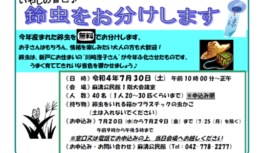 ″ 鈴虫をお分けします ” のお知らせ