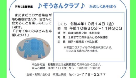 ♪ぞうさんクラブ♪のご案内