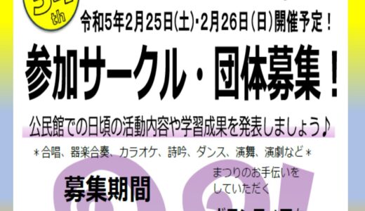 「麻溝公民館まつり」のご案内