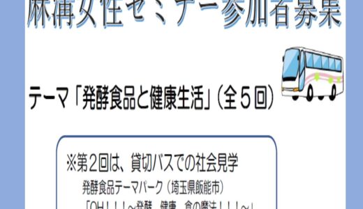 「麻溝女性セミナー」のご案内