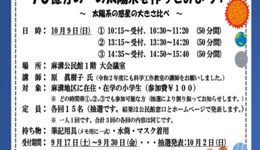 科学工作教室_70億分の一の太陽系を作ってみよう！（事業報告）