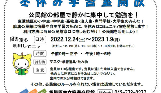 「冬休み学習室開放 ‼」のお知らせ