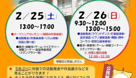 令和4年度「第34回麻溝公民館まつり」のご案内