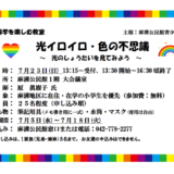 光イロイロ・光の不思議（募集）