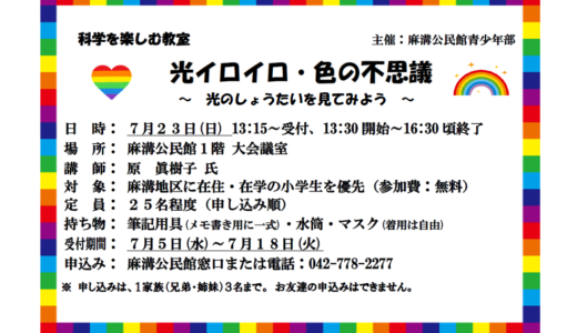 光イロイロ・光の不思議（募集）