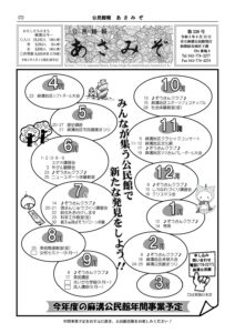 館報「あさみぞ」239号