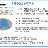 ７月イベントのお知らせ「ぞうさん」