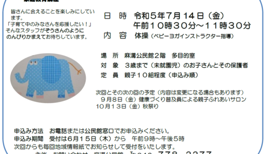 ７月イベントのお知らせ「ぞうさん」