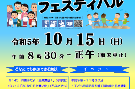 【お知らせ】令和５年度麻溝地区スポーツフェスティバル