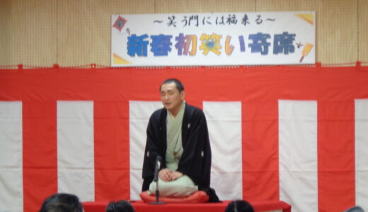 令和５年度新春初笑い寄席（事業報告）