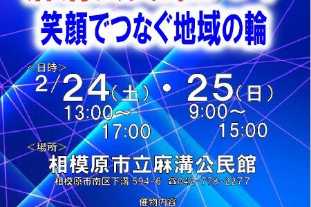 【お知らせ】第35回麻溝公民館まつり