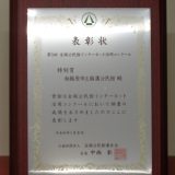 第5回全国公民館インターネット活用コンクール特別賞受賞