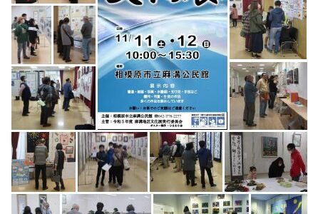 館報用報告「令和５年度文化展」