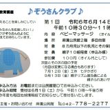 【募集】ぞうさんクラブ