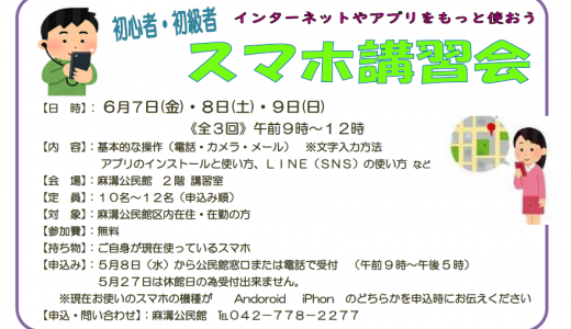 【募集】スマホ講習会