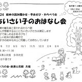 【募集】絵本の読み聞かせ・手あそび・わらべうた「ちいさい子のおはなし会」