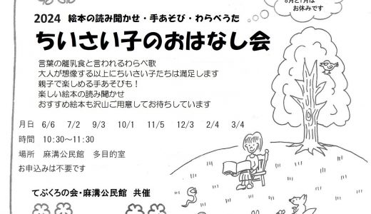 【募集】絵本の読み聞かせ・手あそび・わらべうた「ちいさい子のおはなし会」