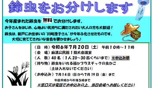 【募集】鈴虫をお分けします