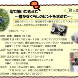 【募集】成人講座「見て聞いて考えて～豊かなくらしのヒントを求めて～」