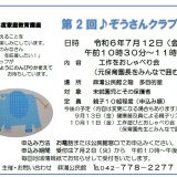 【募集】ぞうさんクラブ