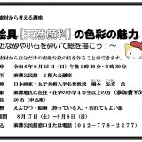 【募集】岩絵の具［天然顔料］の色彩の魅力