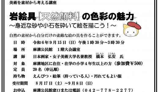 【募集】岩絵の具［天然顔料］の色彩の魅力