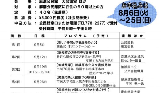 【募集】麻溝さいかち学級