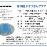 【募集】ぞうさんクラブ