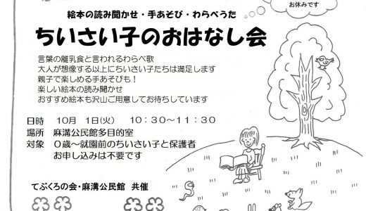 【お知らせ】絵本の読み聞かせ・手あそび・わらべうた「ちいさい子のおはなし会」