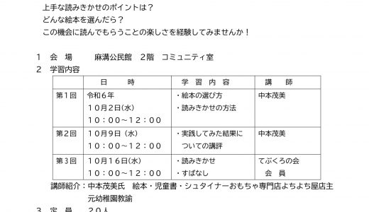 【募集】絵本と読み聞かせの講座〈全３回〉