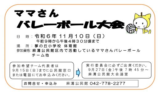 【募集】ママさんバレーボール大会