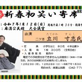 【お知らせ】新春初笑い寄席