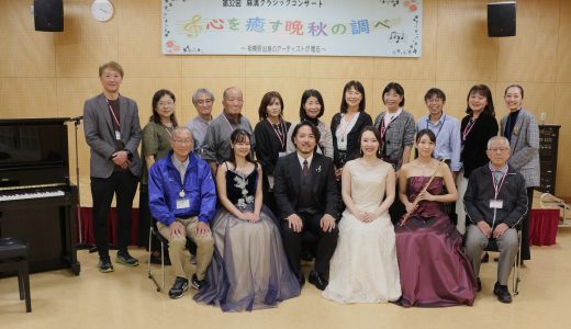 第32回クラシックコンサート（事業報告）