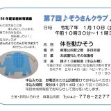 【募集】ぞうさんクラブ