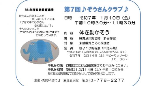 【募集】ぞうさんクラブ