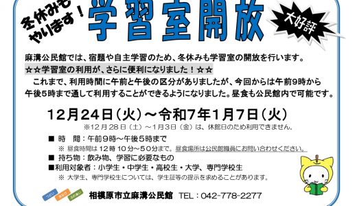 【お知らせ】学習室開放