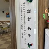 新年のご挨拶