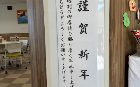 新年のご挨拶