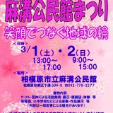 【お知らせ】第36回麻溝公民館まつり