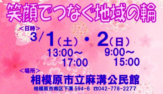 【お知らせ】第36回麻溝公民館まつり