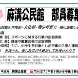 部員募集