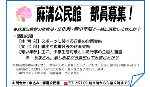 部員募集