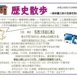 【お知らせ】歴史散歩～蔦屋重三郎の足跡を訪ねて～