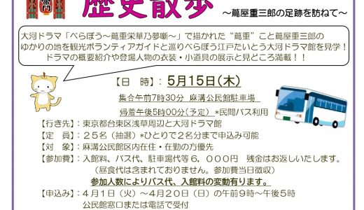 【お知らせ】歴史散歩～蔦屋重三郎の足跡を訪ねて～