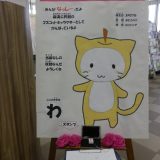 なっしー、公民館まつりに行く！（スタンプラリーの巻）