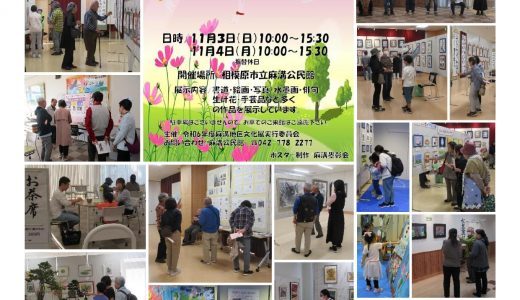 館報用報告「令和6年度麻溝地区文化展」