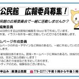 広報委員募集
