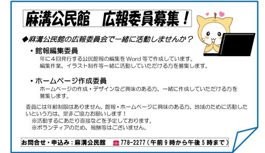 広報委員募集
