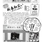 館報「あさみぞ」第246号（令和7年3月31日発行）